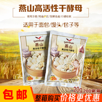  Yanshan high-activity dry yeast 5g 12 5g 20g 15g Family-packed buns Steamed buns fritters Vacuum packaging