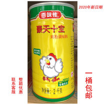 Hauday ten Treasure Chicken Powder Seasonings 2kg Catering Saucepan Soup Cantonese Cuisine Delicious Flavor Enhancing Hotel Stir-fried Food Ingredients