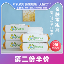 Water skin baby wet tissue baby grain mouth hand wet wipes 80 pull covered bag 5 packs
