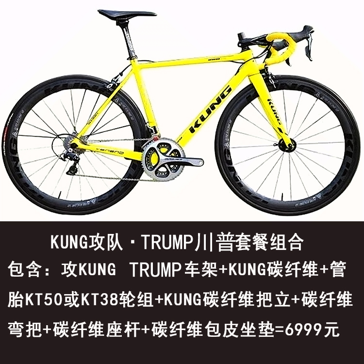 KUNG China attack team TRUMP Trump carbon fiber road frame Attack team road bike Lightweight bike