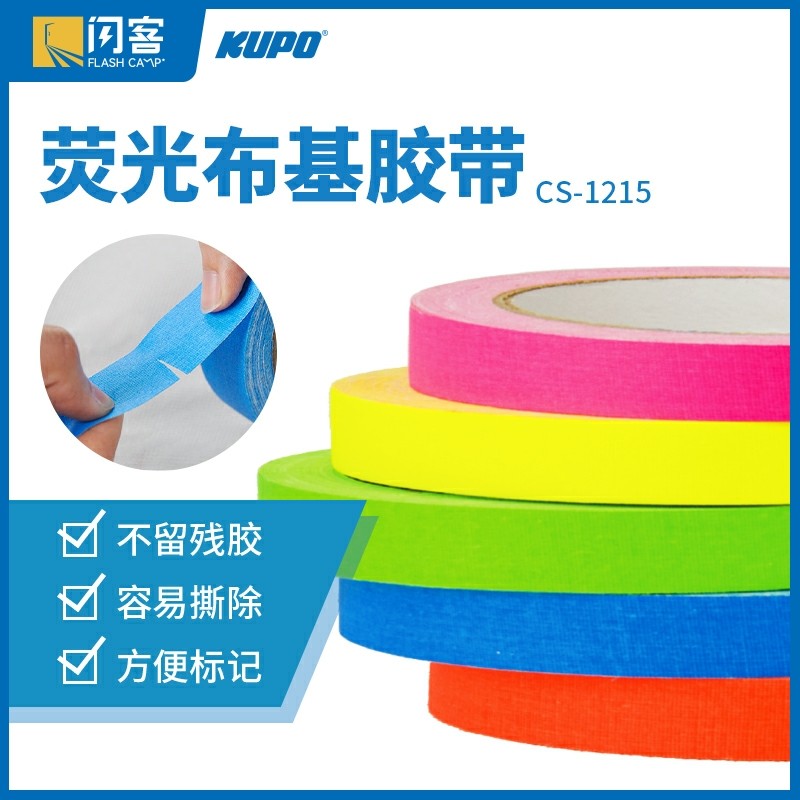 KUPO Stage Film and Television 12mm Fluorescent Bright Color Cloth Base Tape Imported Matte Crew Carpet Theater Marking Number