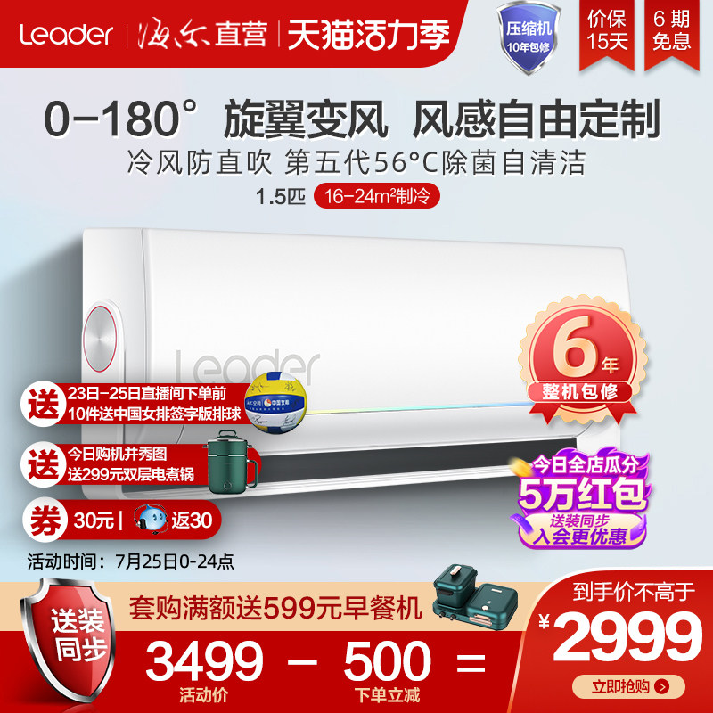 Haier commander 1 5-horse rotor headset new first-class frequency conversion senseless air conditioning wall-mounted air conditioning cold and warm home 35MUC81