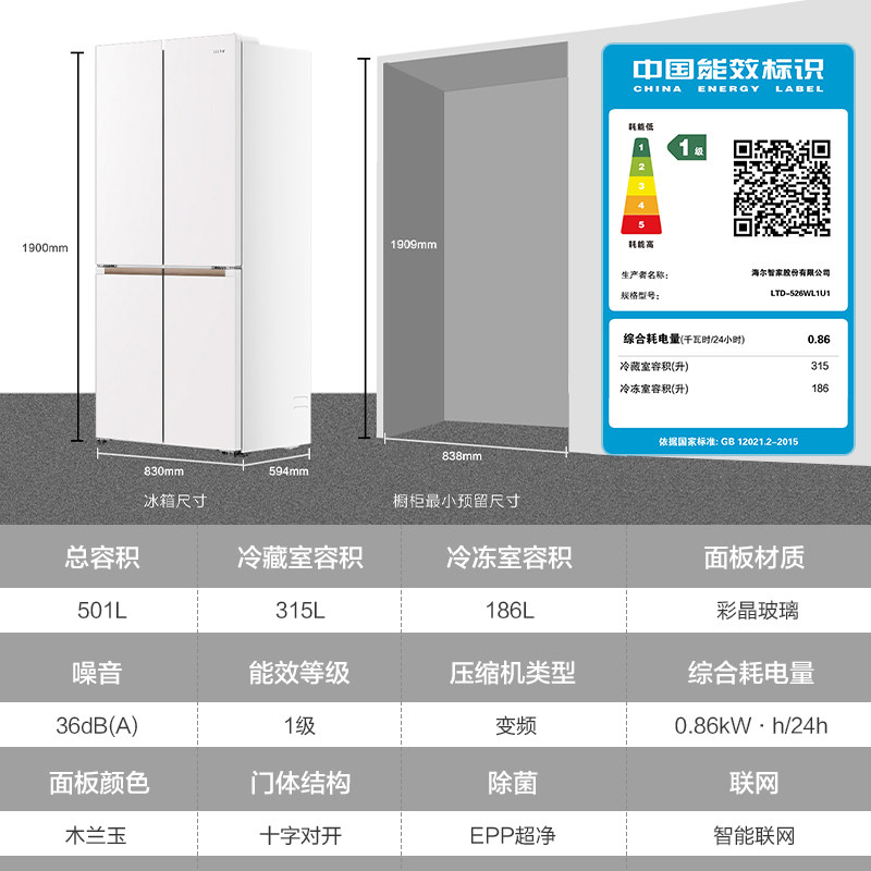 统帅LTD-526WL1U1冰箱图片