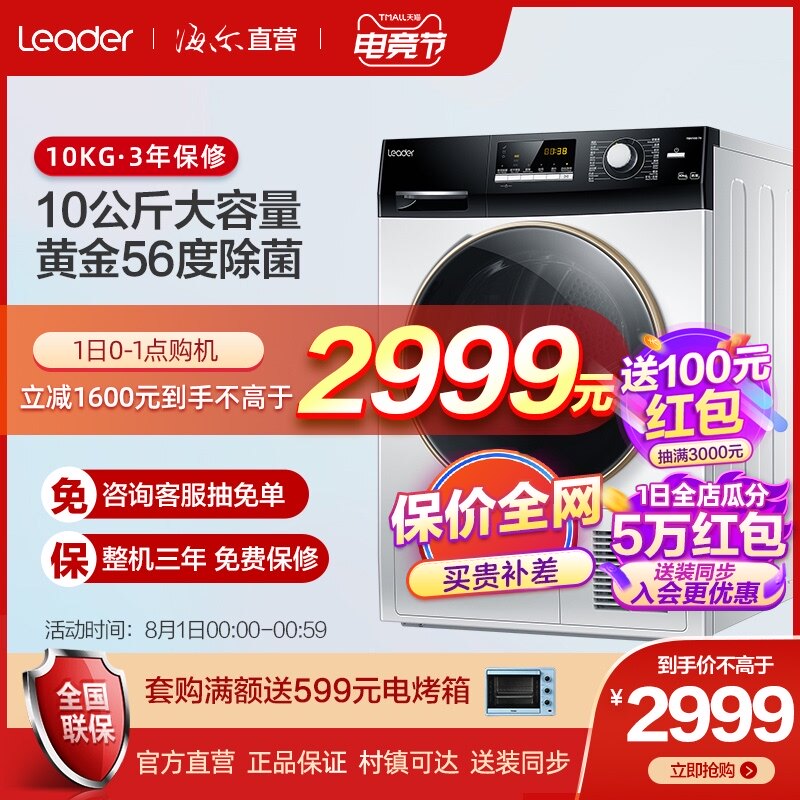 Leader (leader)Haier produced heat pump black technology dryer 10kg automatic household dryer TB