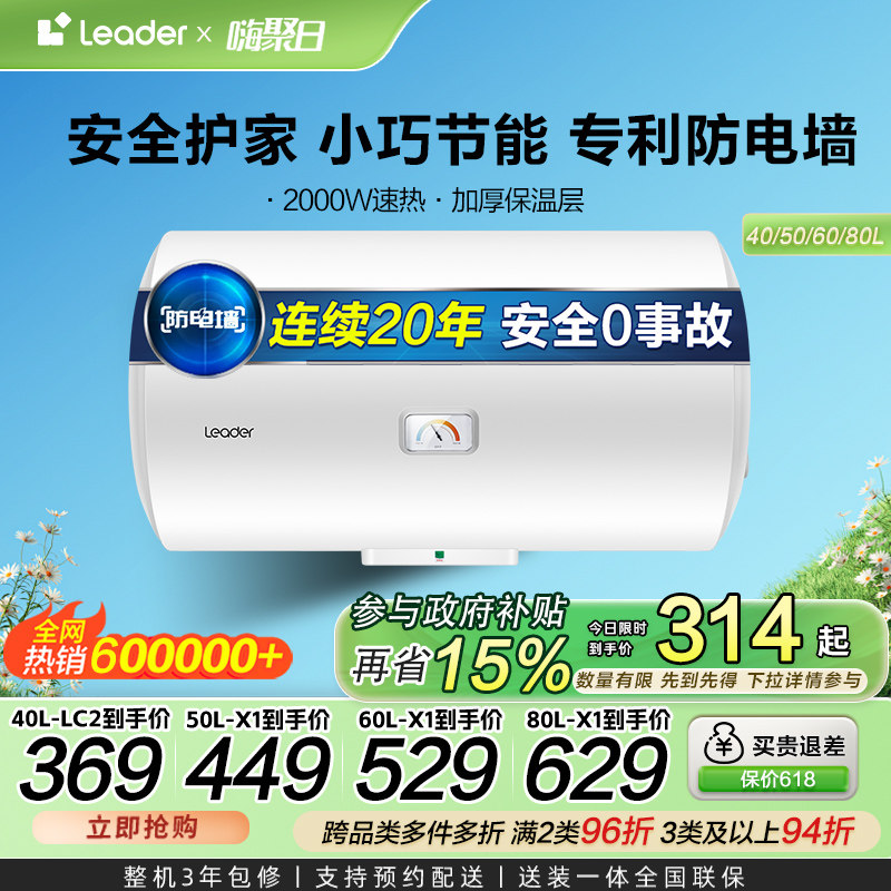 Haier Zhijia Leader Commander Электрический водонагреватель бытовой небольшой энергосберегающий для аренды ванной комнаты Ванна для хранения воды X1 Изображение 1