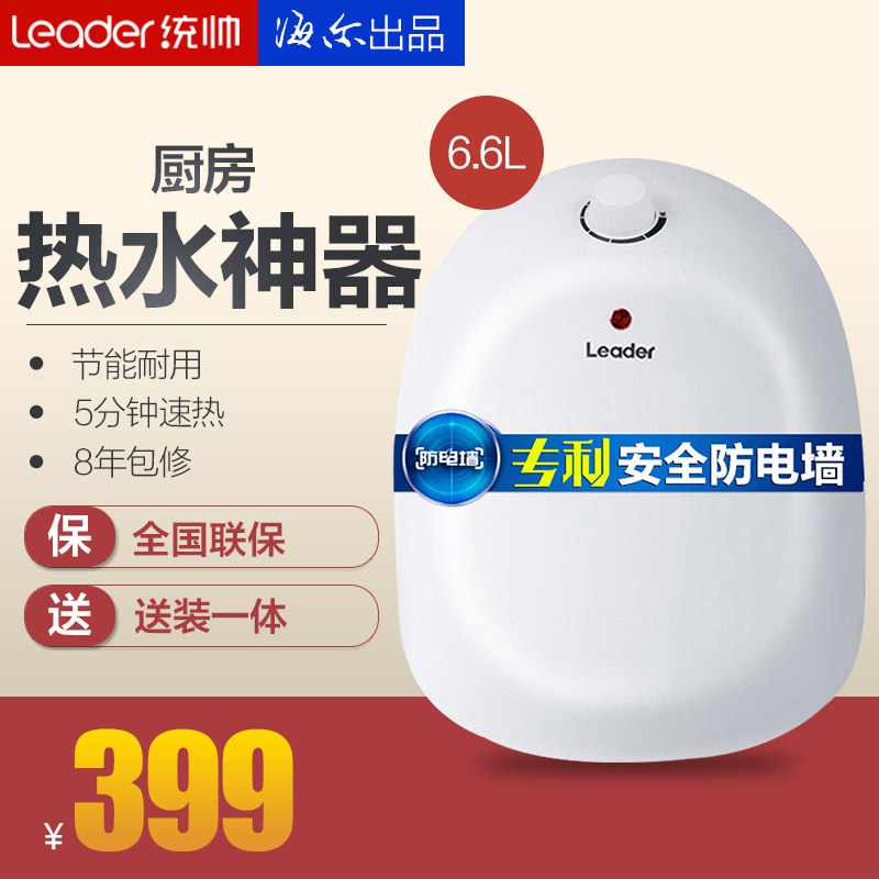 leader/ͳ˧ С�͵���ˮ��lesl6.6u