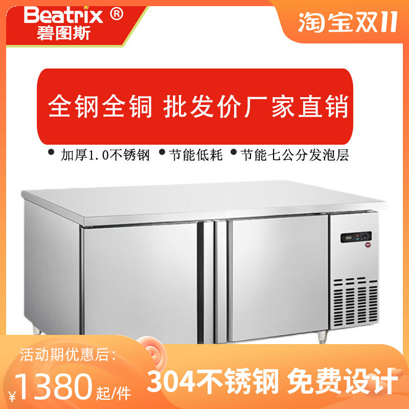 Bitus flat workbench milk tea water bar refrigerated operation table freezer freezer commercial fresh-keeping cabinet horizontal refrigerator