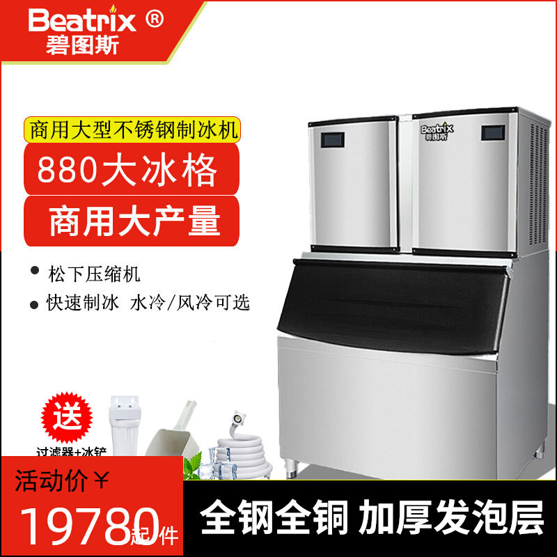 Bitus fully automatic large-scale large-volume ice machine commercial 1000KG bar KTV cube ice machine - Taobao