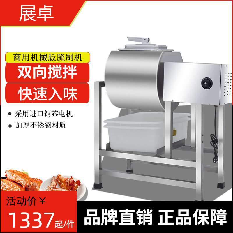 Zhanzhuo pickling machine commercial intelligent mixer vacuum rolling machine automatic grilled chicken bacon machine burger shop dedicated