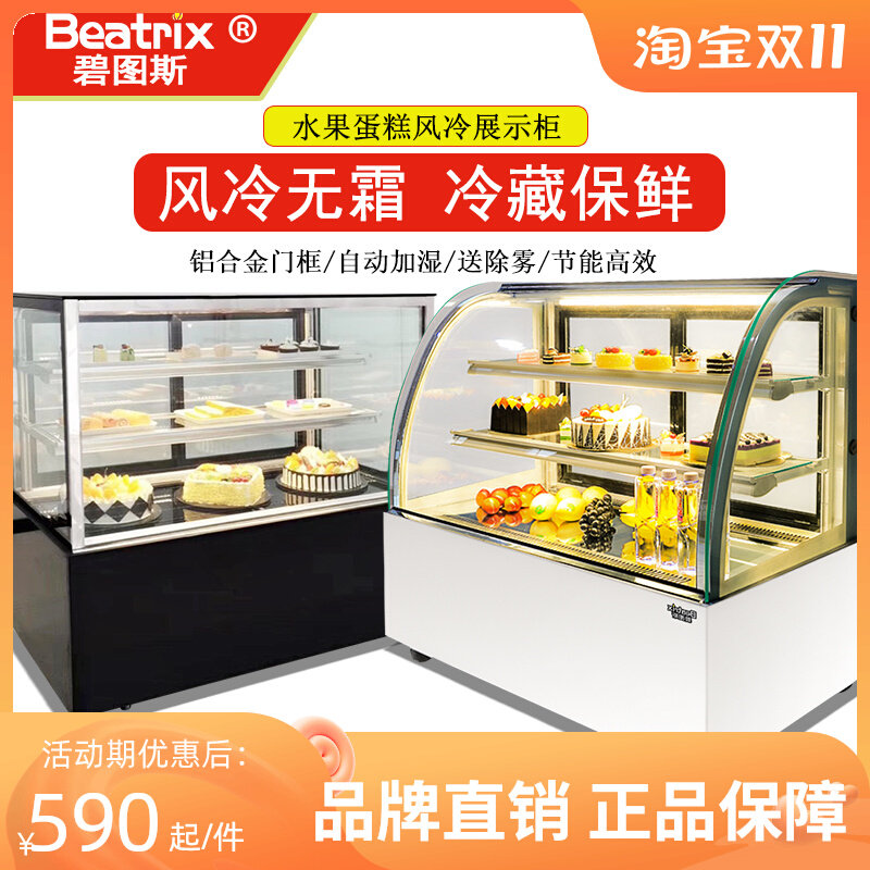 Bitus fruit preservation cabinet commercial arc cake cabinet refrigerated display cabinet right angle cooked dessert mousse cabinet