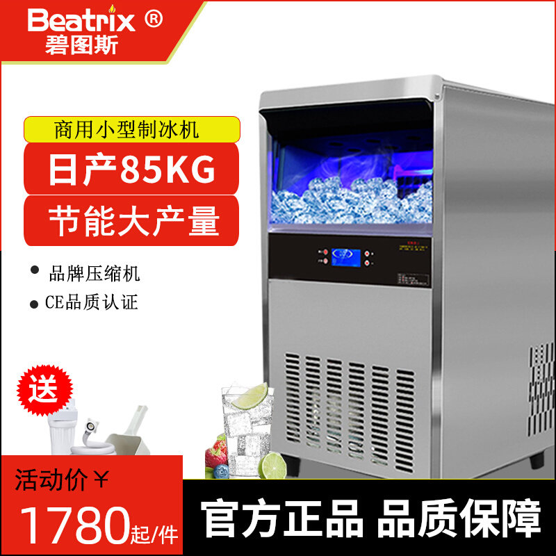 Bitus fully automatic ice machine 85KG commercial milk tea shop small bar home large square ice making machine