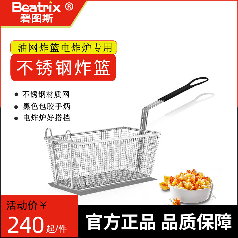 Bitus fried sieve fried mesh electric fryer stainless steel fried basket French fries fried frame fryer square filter oil filter sieve