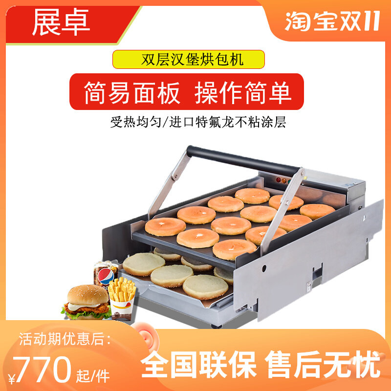 Zhanzhuo double-layer burger machine commercial small automatic heating toaster toaster toaster burger shop equipment full set