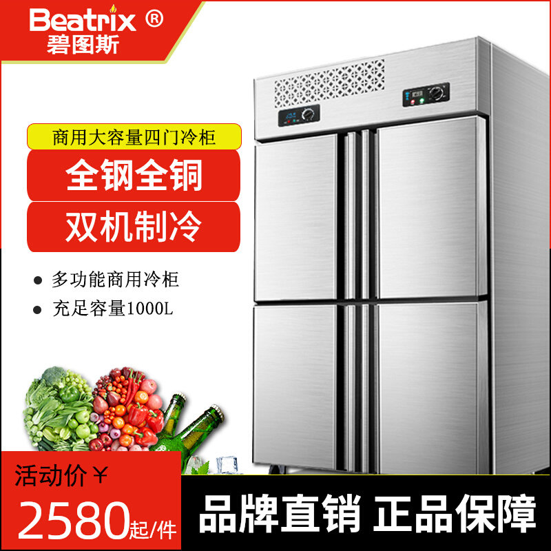Bitus four-door refrigerator refrigerated and frozen double-temperature freezer fresh-keeping freezer six-door commercial large-capacity commercial refrigerator