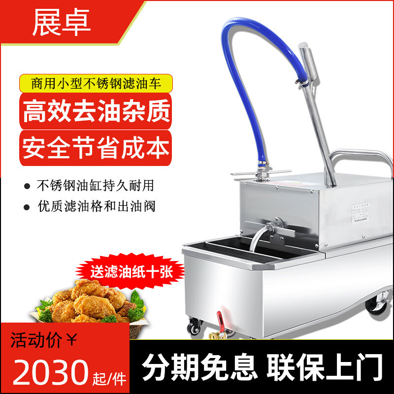 Zhanzhuo commercial stainless steel oil filter car large capacity 35 48L KFC food oil shortening precision filtration