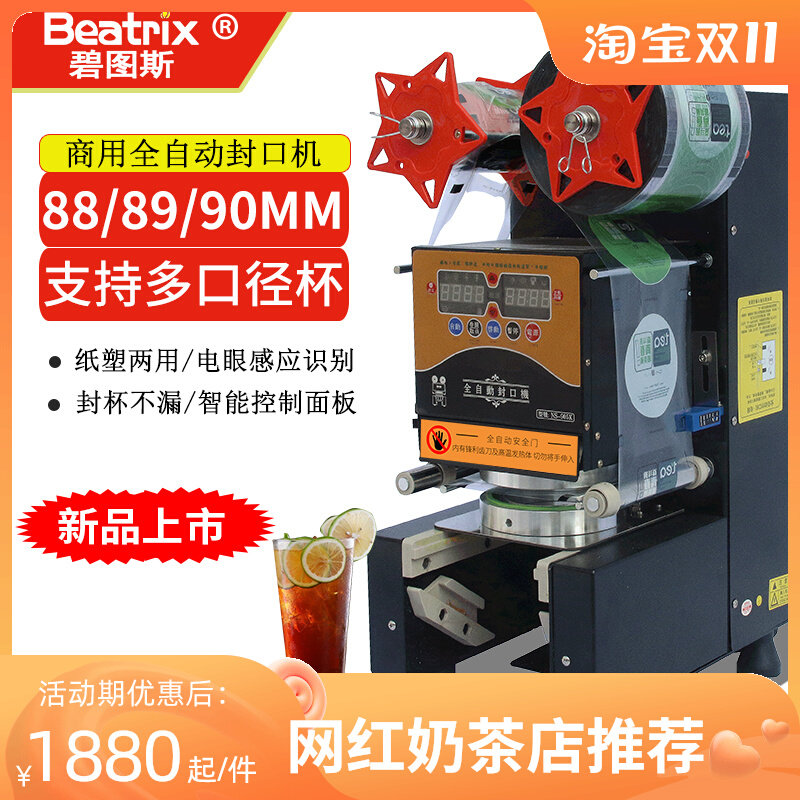 Bitus automatic sealing machine commercial milk tea shop equipment paper cup plastic cup beverage cup sealing machine universal soy milk