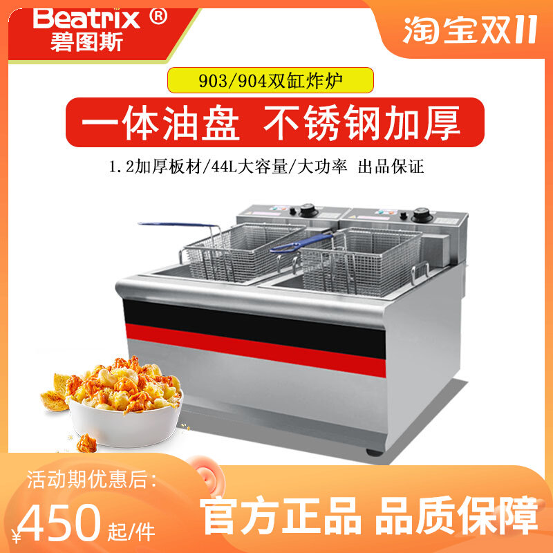 Bitus fryer commercial desktop electric fryer fryer fried chicken corn fries fryer single-cylinder double-cylinder hamburger set
