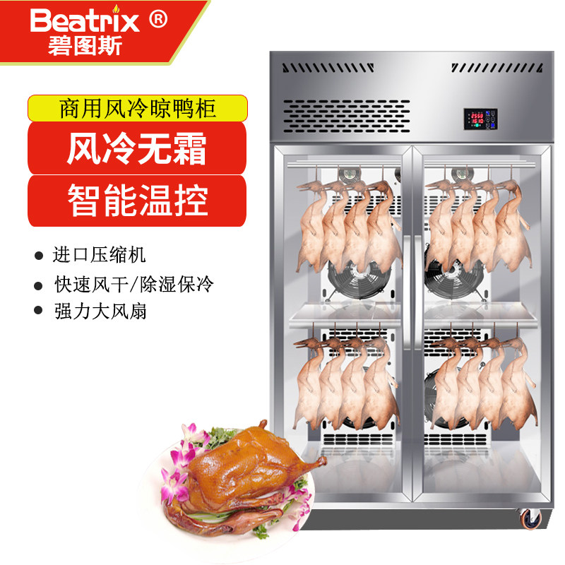 Bitus commercial drying cabinet air-cooled duck drying cabinet roast duck air-drying cabinet roast duck roast goose roasted wax display cabinet refrigeration