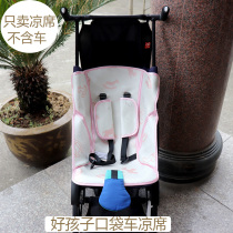 The mat is suitable for childrens stroller D666H pocket car D668 stroller baby pockit 2s cushion Universal