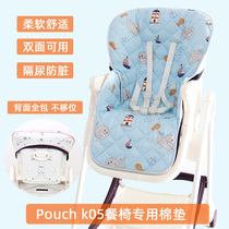 Suitable for pouch baby children k05 baby dining chair cushion Winter Love Aing dining chair thick waterproof cotton mat