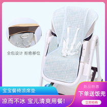 Cool Mat Apply Pouch Baby Boy k05plus Dining Chair Love Tone Hakada Baby Chair Summer Ice Silk Cushion Universal
