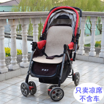 The mat is suitable for children C309 c311 baby stroller baby baby trolley summer ice silk cushion seat