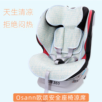 The mat is suitable for Osann Ou Song kin second generation Jiaye Wellton child safety seat ice silk cushion Universal Summer