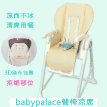Suitable for babypalace baby children dining chair Mat baby bb eating chair God horse small potato summer seat cushion