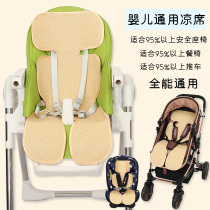 Baby stroller mat baby dining chair bb Ice Silk summer breathable rattan safety seat small trolley universal pad