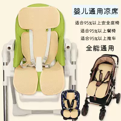 Baby stroller mat baby dining chair bb Ice Silk summer breathable rattan safety seat small trolley universal pad