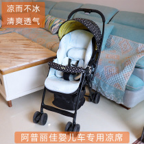 Mat Applicable Aprica Apuli Jiayake cargo-cart Ery baby boy umbrella car Ice cushion Universal summer