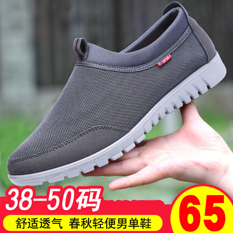 Old Beijing cloth shoes men's single shoes spring and autumn breathable non-slip large size 46 middle-aged and elderly dad plus size 47 casual shoes