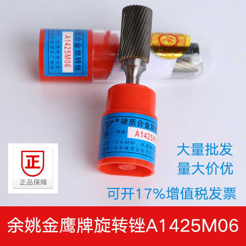 Golden Eagle brand tungsten steel carbide rotary file A1425M06 tungsten steel milling cutter A-type cylindrical engraving grinding head