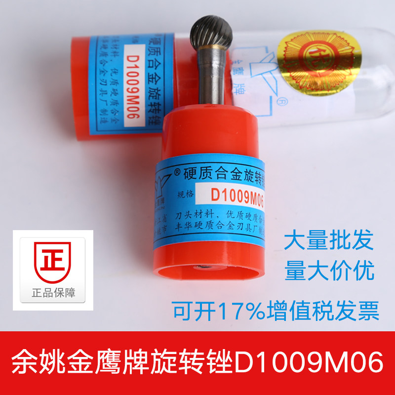 Golden Eagle tungsten steel rotary file 6mm handle D-type hard alloy milling cutter wood carving rotary file D1009M06 spherical