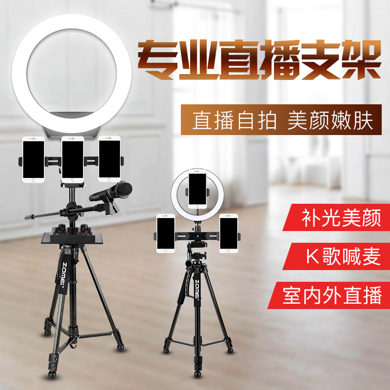 Mobile phone rack live bracket equipment full complement light lamp tripod multifunction fast hand mesh red outdoor floor type stable windproof triple machine position tripod telescopic portable special film bracket