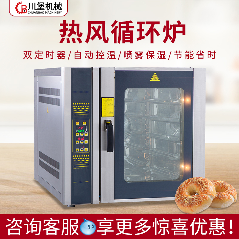Baichuan Hot Air Circulation Oven Commercial 5-Tray Electric Oven Smart Spray Cake Bread Pizza Electric Oven Convection Oven