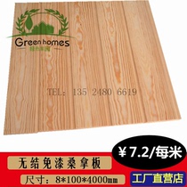 Green Home Zhangzi Pine Untying Solid Wood Sauna Board Protective Wall Panel Kitchen Balcony Toilet Ceiling Board
