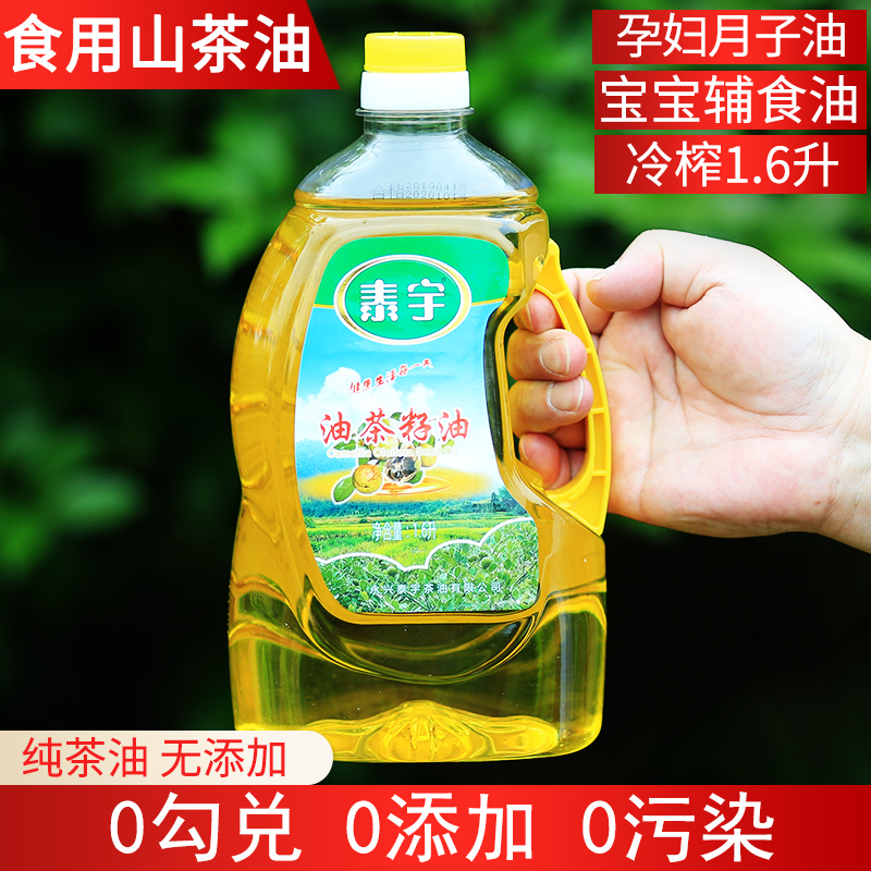 Pure Wild Mountain Tea Oil Cooking Oil Cooking Oil Moon Oil Pregnant Woman Oil Vegetable Oil Tea Tree Oil Tea Seed Oil Clear Oil 1 6L