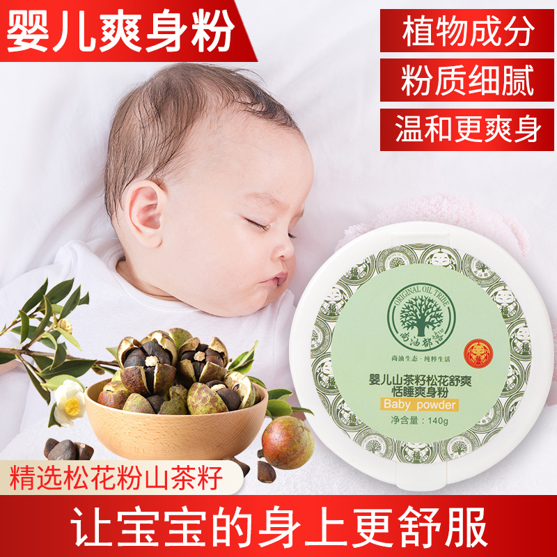 Newborn baby baby Refreshing Body Pink Pollen Natural Mild Powder Paracetamol 140g Thermal prickly powder Hygroscopic Skincare Powder