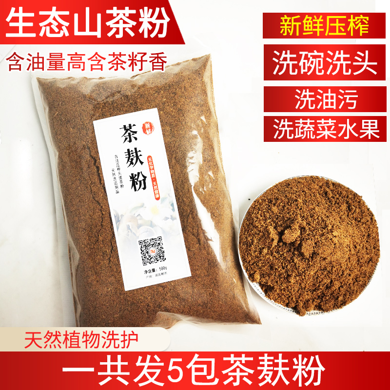 Mountain Tea Powder Tea Blight Tea Gluten Old Crafts Tea Cake Natural Cleanser Wash Head Hair Care Dishwashing chopsticks Washing Machine Tea Seeds