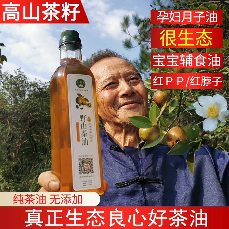 Wild Mountain Tea Oil Natural pure farmhouse Self-pressed tea seed Oil Pregnant Woman Baby Edible Tea Seed Oil Tea Tree Oil