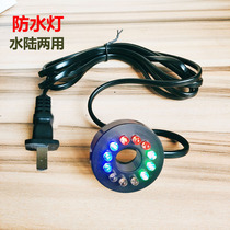Aquarium decorative lights flashing diving lights amphibious rockery fountain waterproof lights feng shui polo perforated 12LED