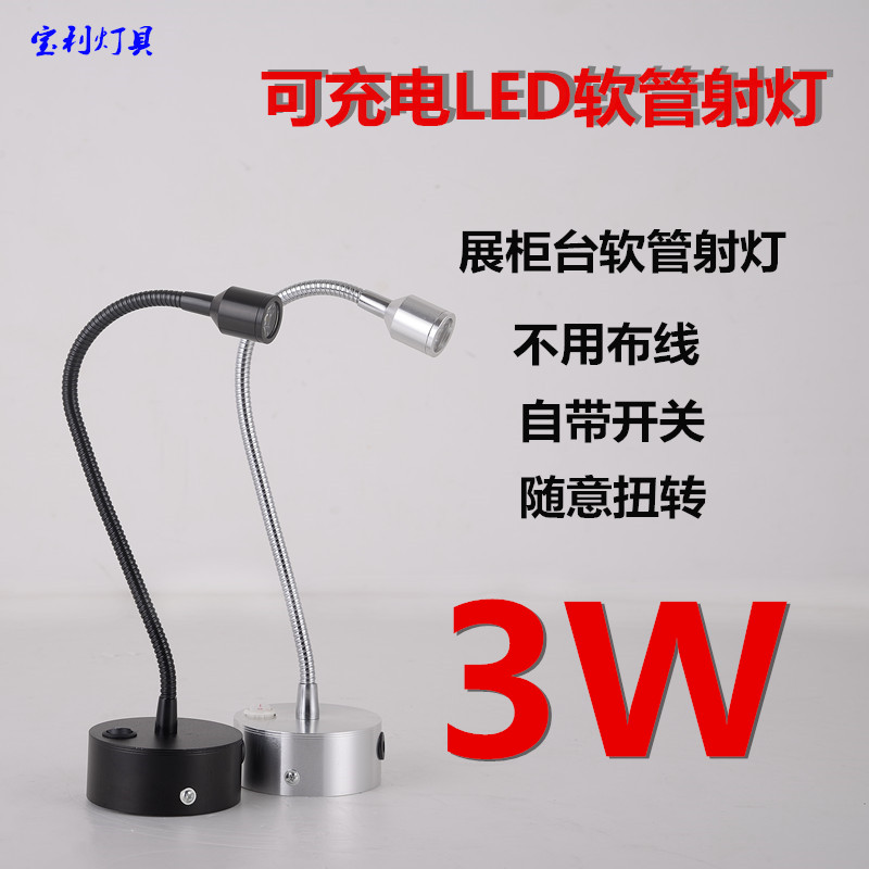 Baoli LED charging 1W3W hose spotlight cabinet table lamp jewelry Jade cosmetics wireless display cabinet spotlight