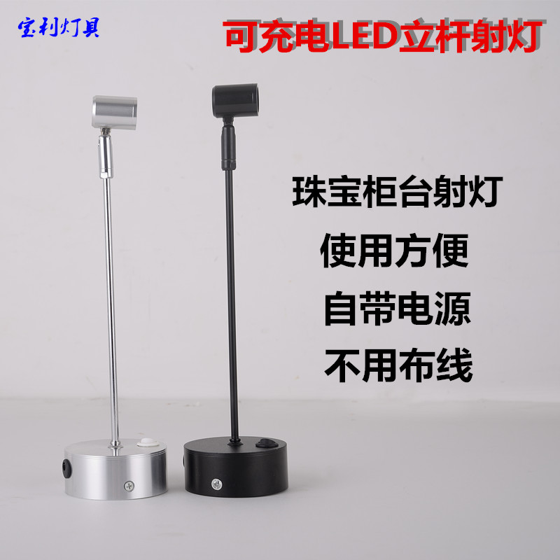 Baoli LED charging pole spotlight bar night light jewelry jade watch mobile phone 1W3W exhibition counter spotlight