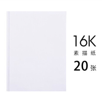 Sketch paper 16K sketchbook Art watercolor paper Gouache paper Drawing paper White paper sixteen open drawing paper Children