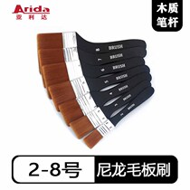 Yalida advanced nylon plate brush brush brush oil painting acrylic plate brush single-pack hand painting plate brush students