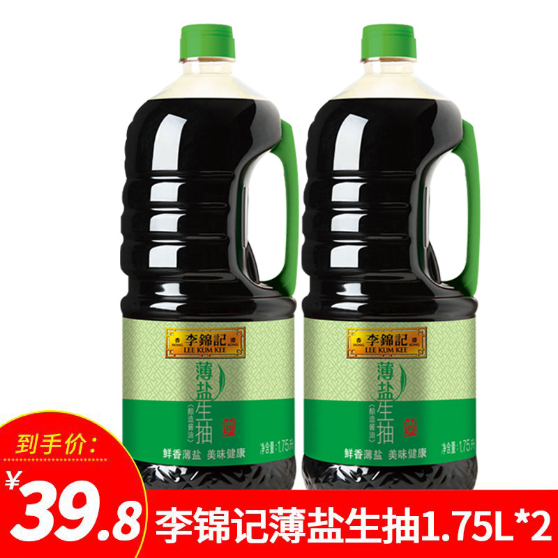 Lee Kum Kee Thin Salt Soy Sauce 1750ml*2 Pot Brewed Soy Sauce Cold Mix Stir-Fry Pickled Kitchen Condiments