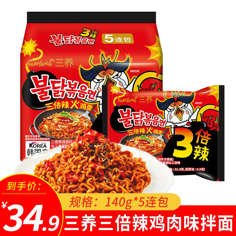 South Korea's Samyang turkey noodles 140g*5 bags triple super spicy metamorphosis spicy chicken flavor noodles ramen fried sauce instant noodles