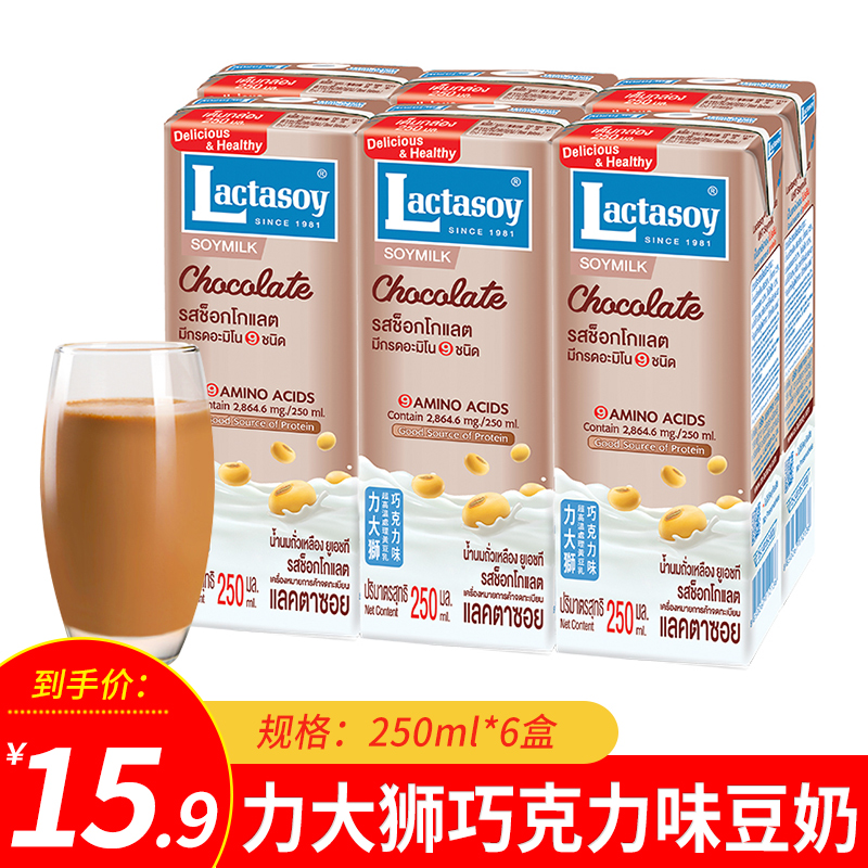Thailand imported Lactasoy chocolate-flavored soy milk 250ml 6 boxes of nutritious children's student breakfast milk