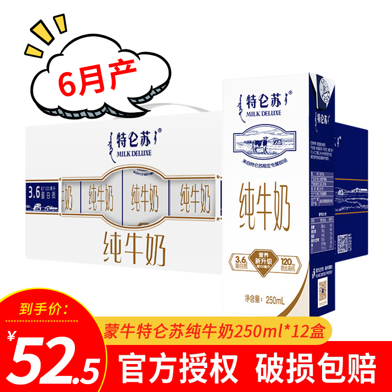 New Mengniu Trensu pure milk slim pack 250ml*12 boxes of students and children's breakfast milk wholesale